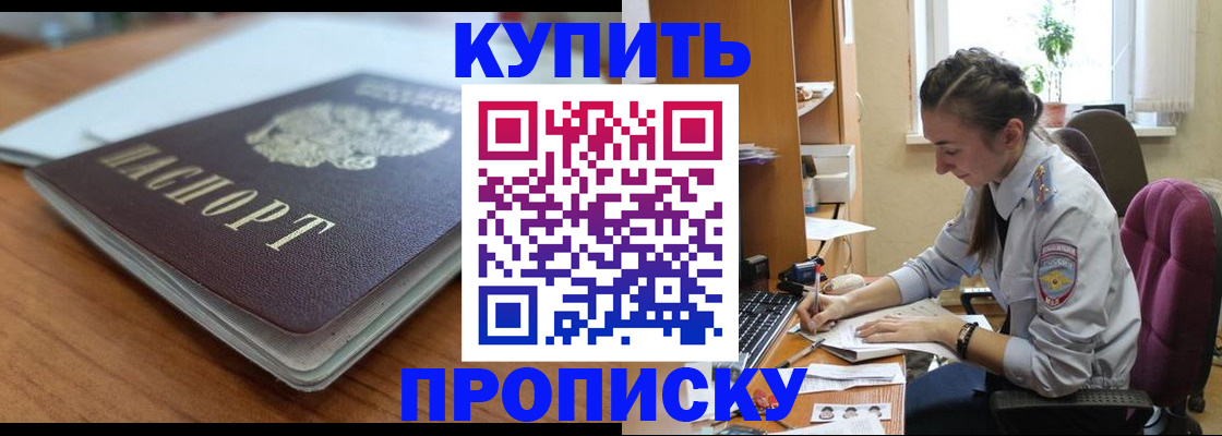 временная регистрация недорого в Электроуглях