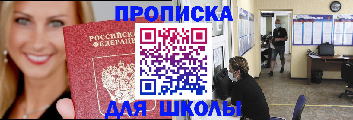 прописка ребенка в Электроуглях
