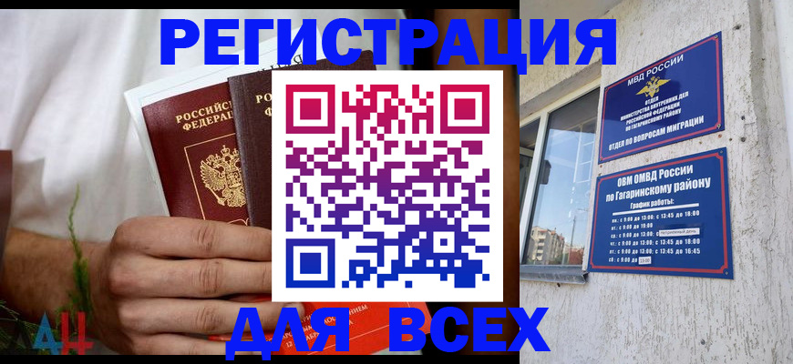 прописка штамп в Электроуглях