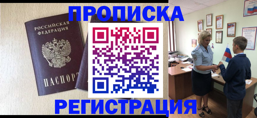 временная регистрация законно в Электроуглях